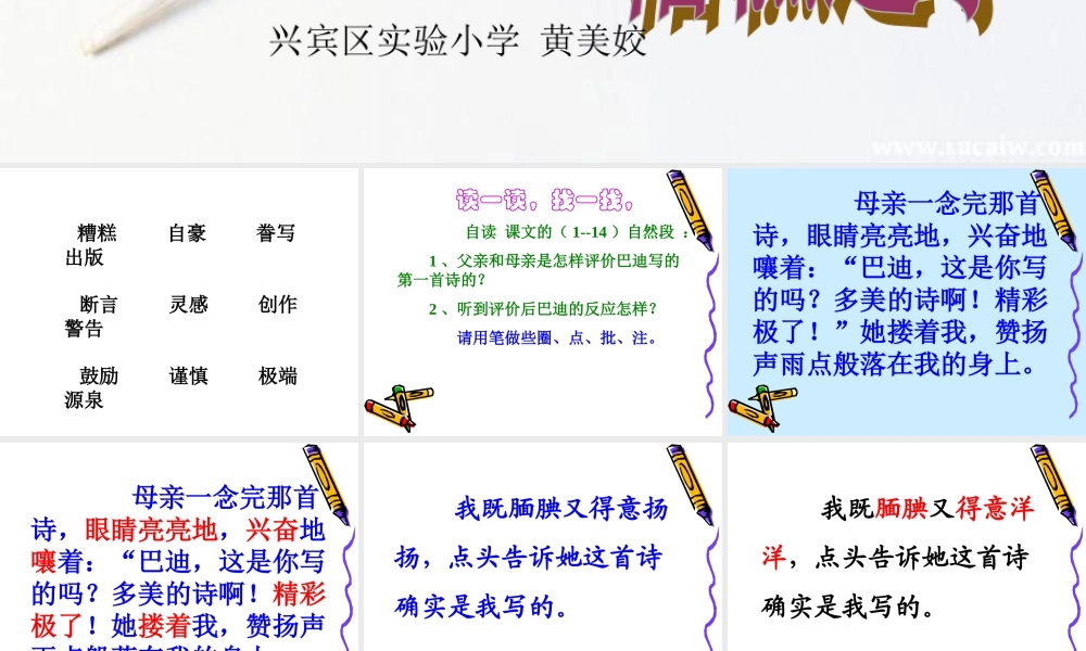 《精彩极了和糟糕透了》12教学课件