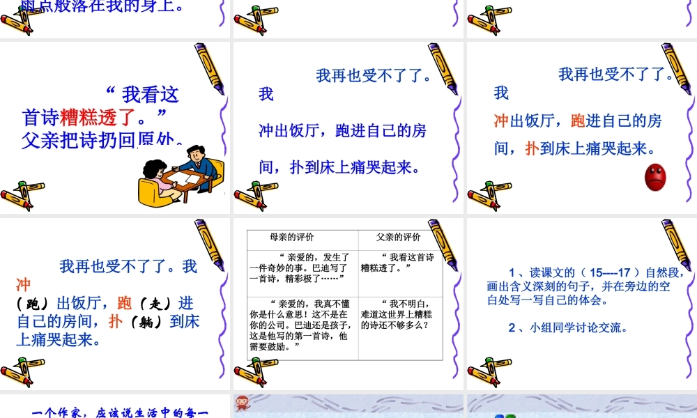 《精彩极了和糟糕透了》12教学课件