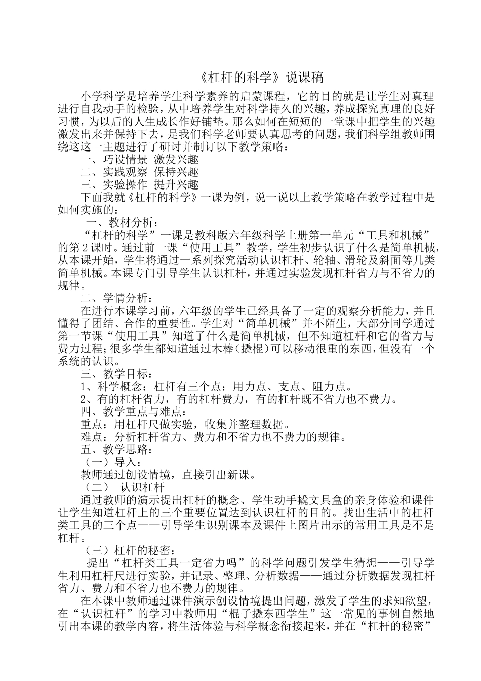 杠杆科学说课_第1页