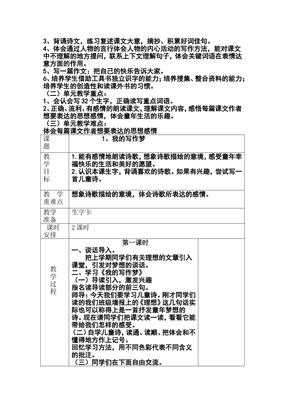 五年级上册语文格式教案（1--4单元）_第2页