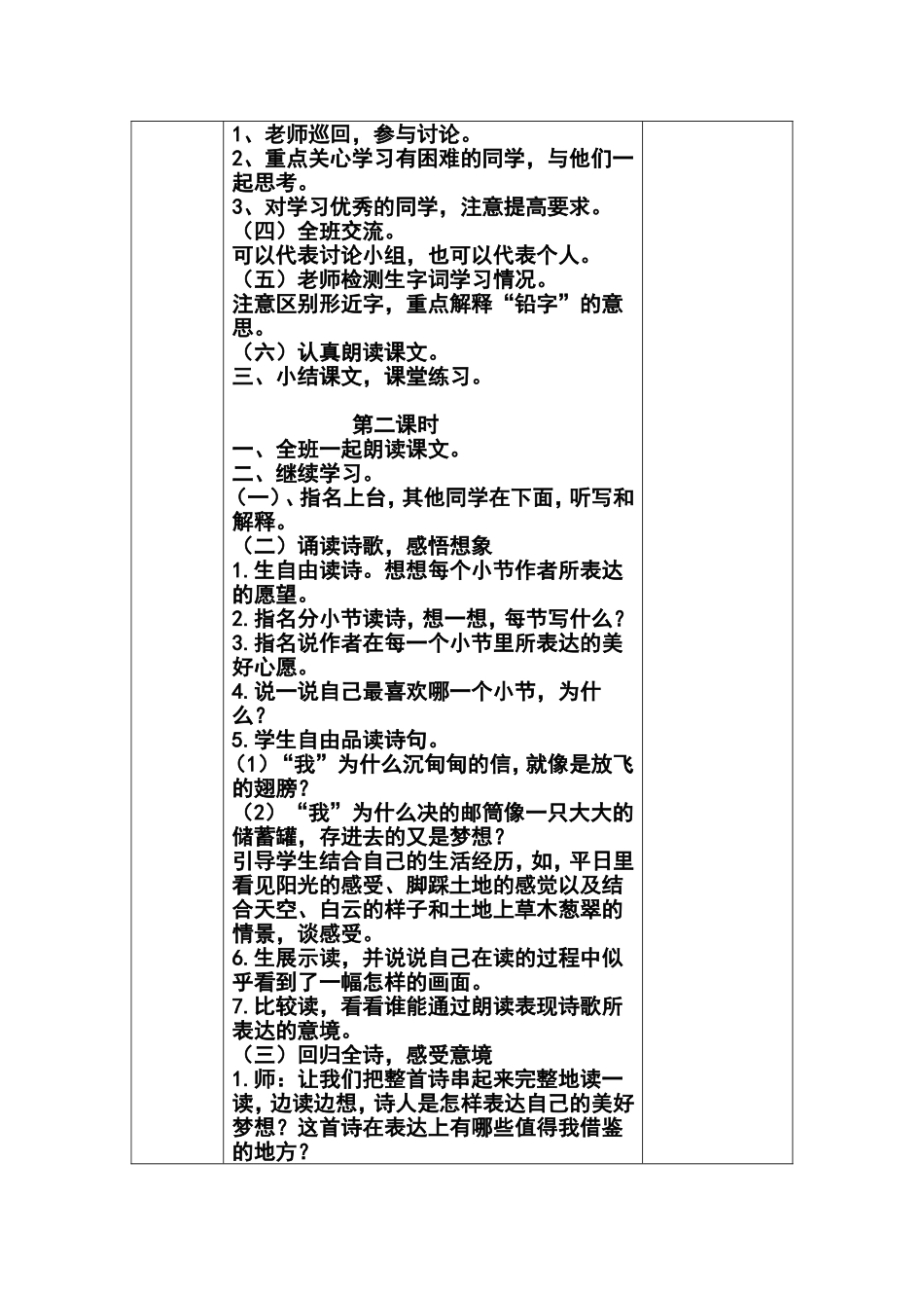 五年级上册语文格式教案（1--4单元）_第3页