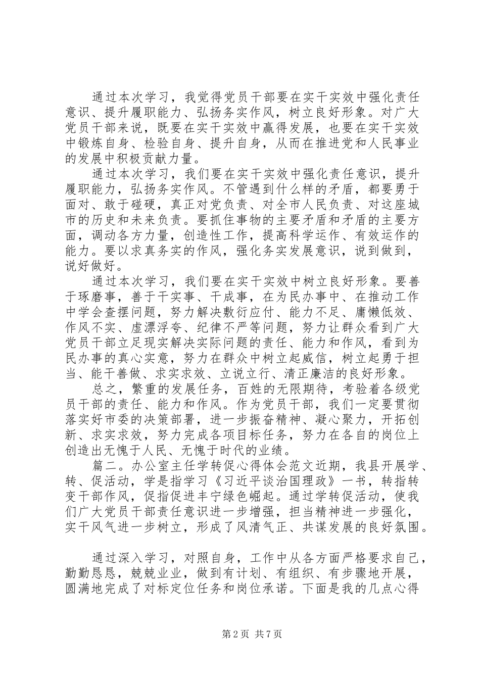 学转促心得体会办公室主任_第2页
