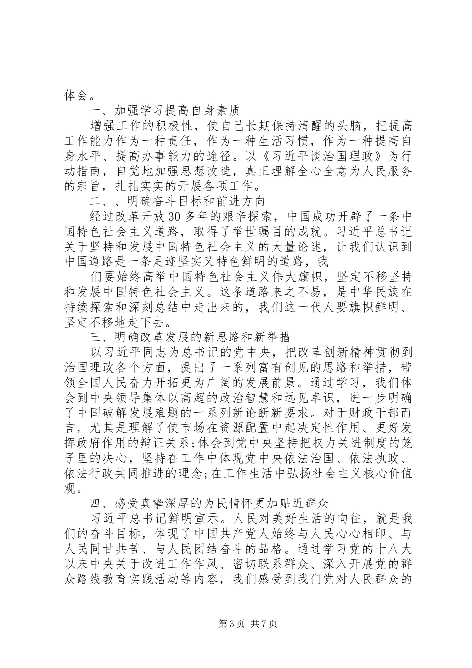 学转促心得体会办公室主任_第3页