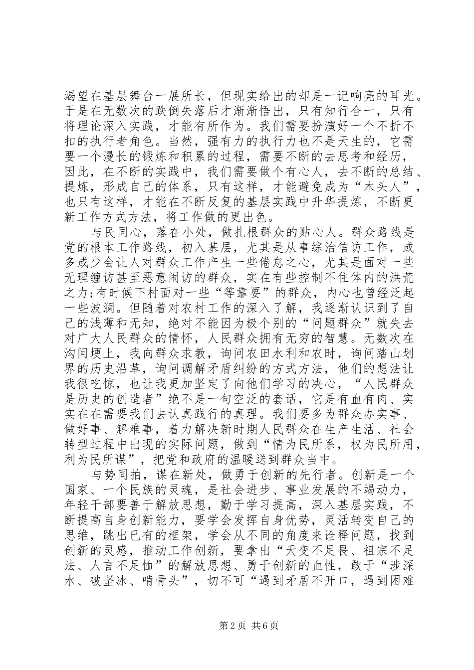 牢记初心使命争当出彩先锋心得体会20XX年多篇_第2页