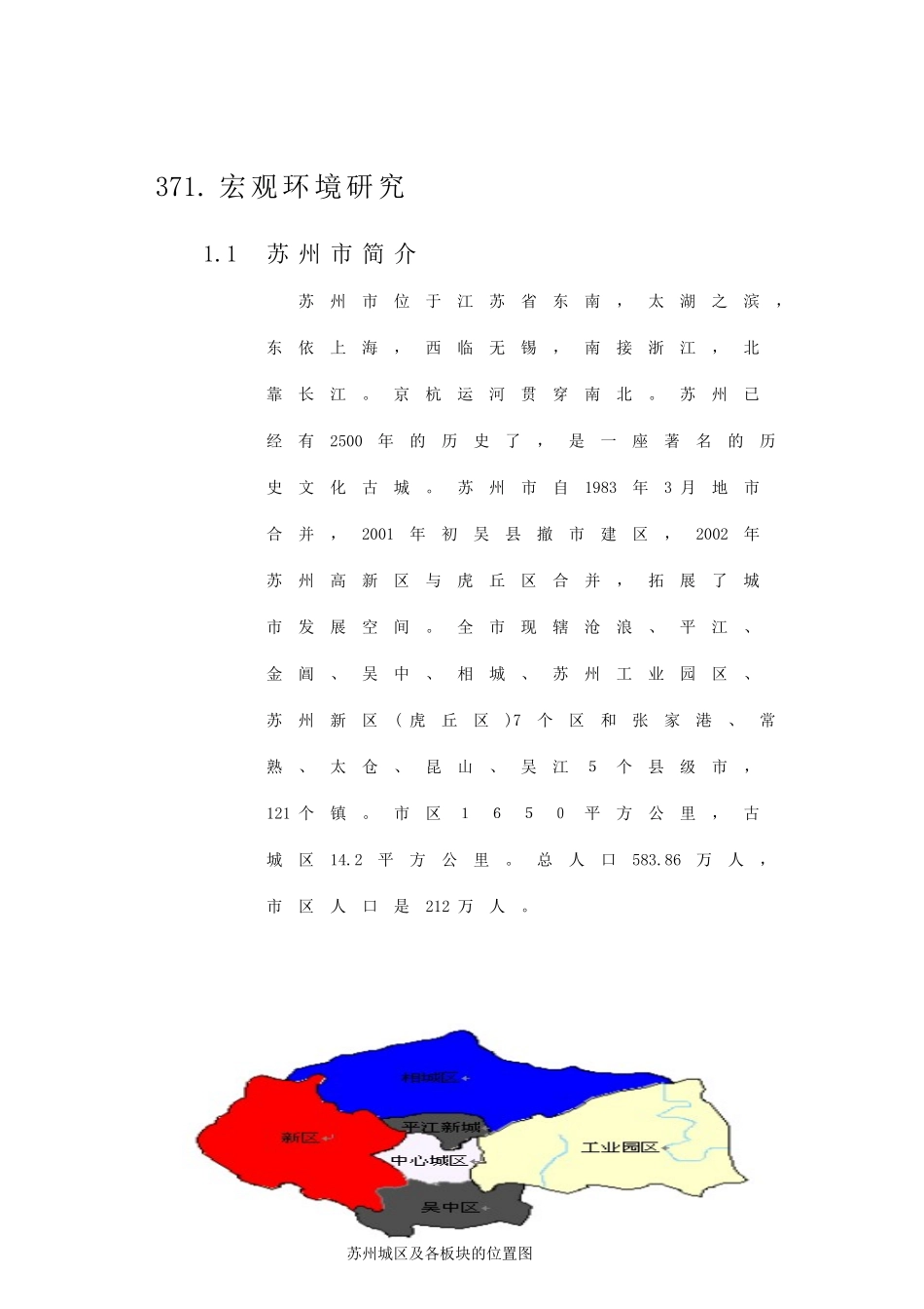 苏州房地产市场报告_第1页