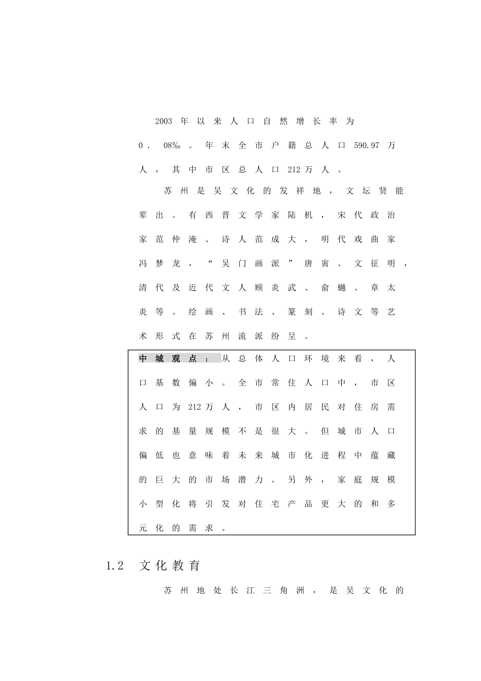 苏州房地产市场报告_第2页