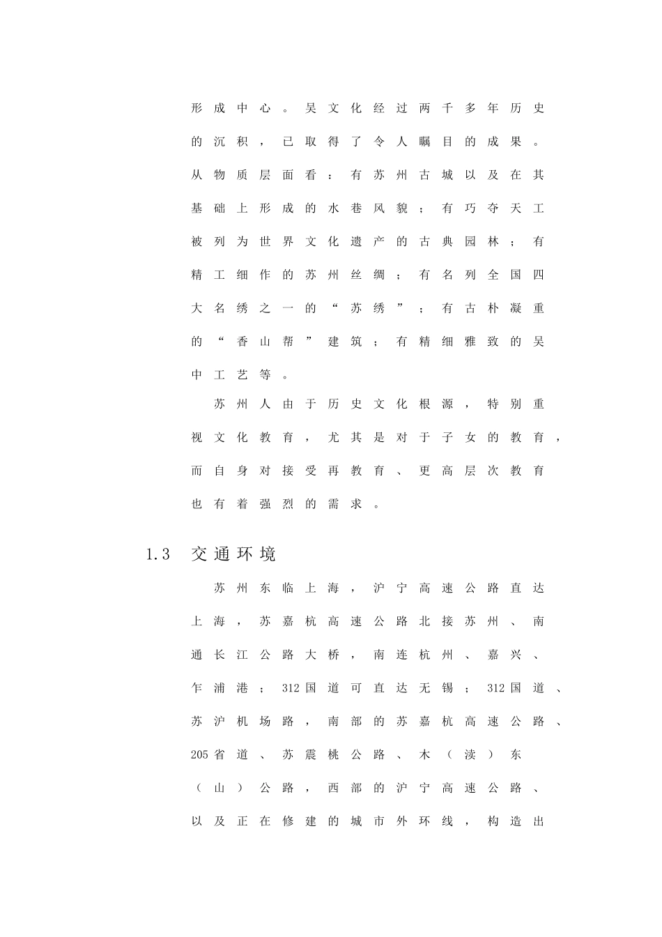 苏州房地产市场报告_第3页