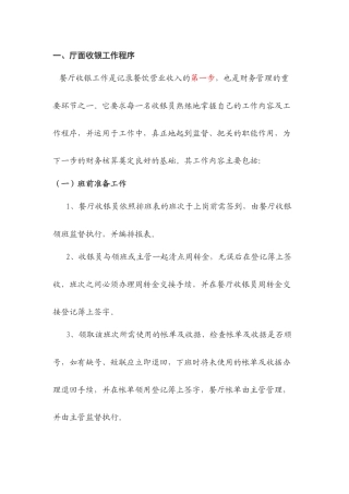 酒店星级酒店财务工作流程