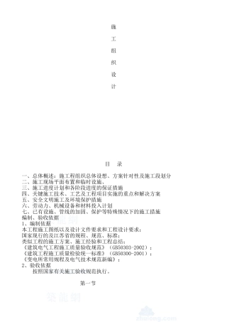 某住宅小区315KVA箱变安装施工组织设计(DOC51页)
