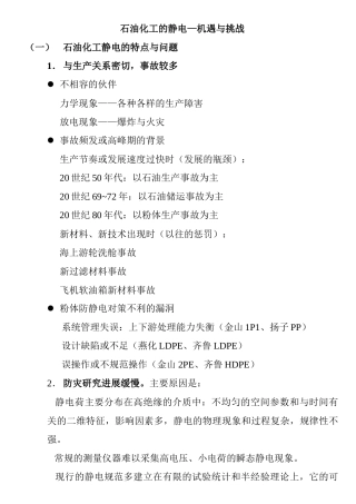 石油化工的静电