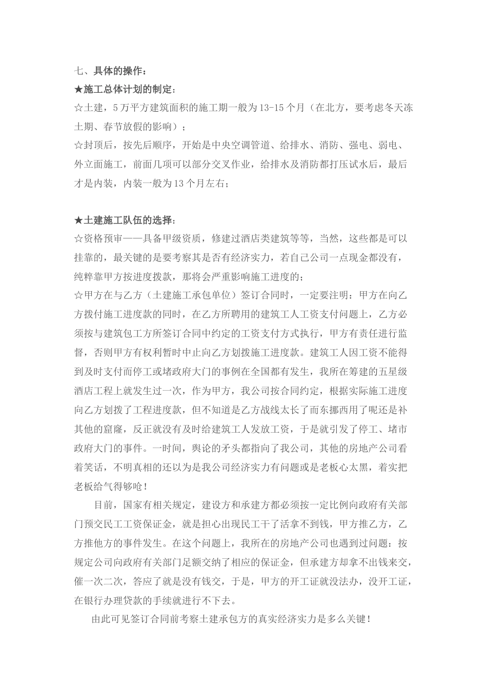 五星级酒店筹建的重要事项doc_第3页