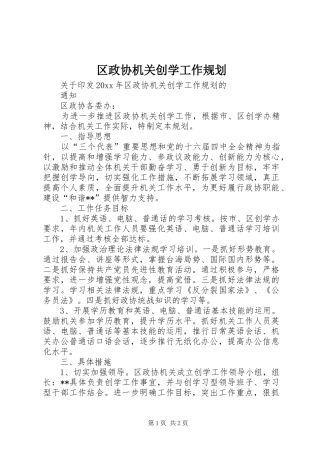 区政协机关创学工作规划 