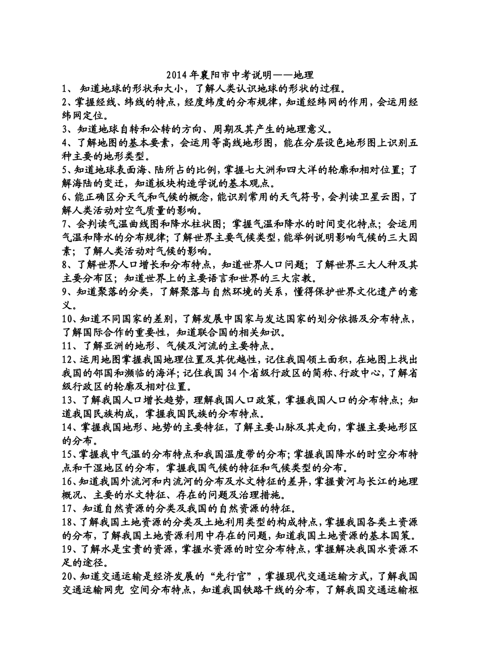 2014年襄阳市中考说明_第1页