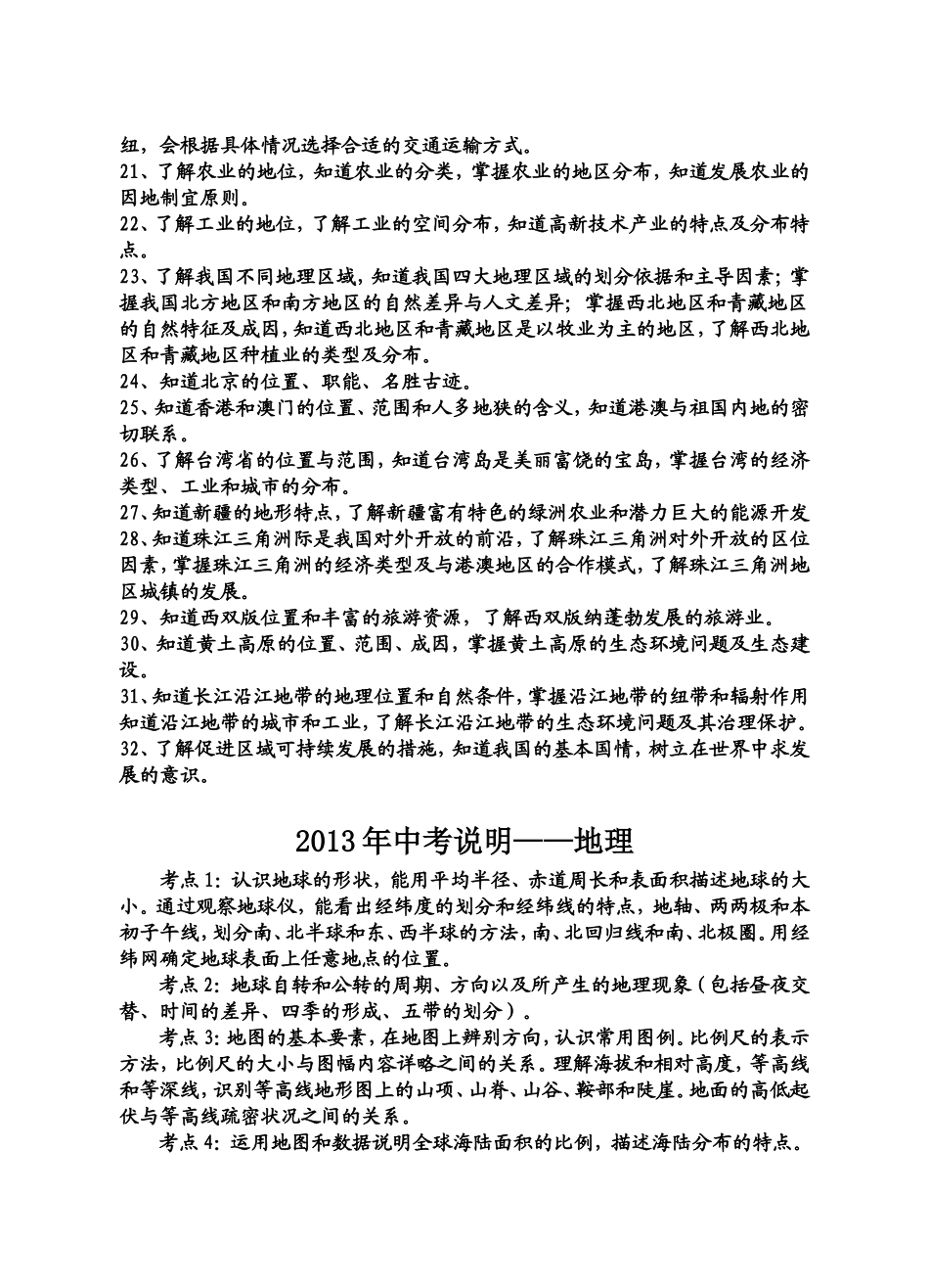2014年襄阳市中考说明_第2页