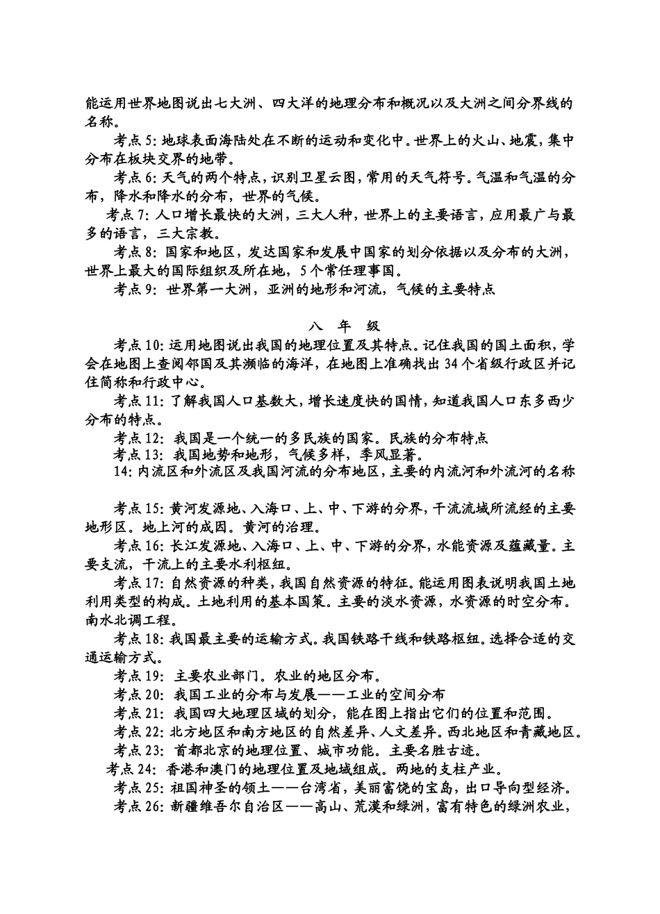 2014年襄阳市中考说明_第3页