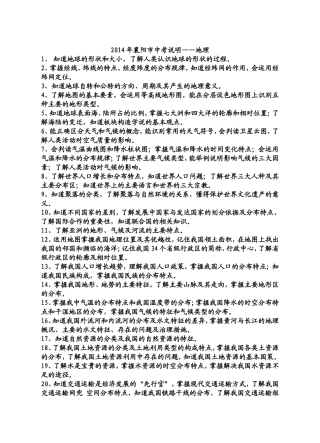 2014年襄阳市中考说明