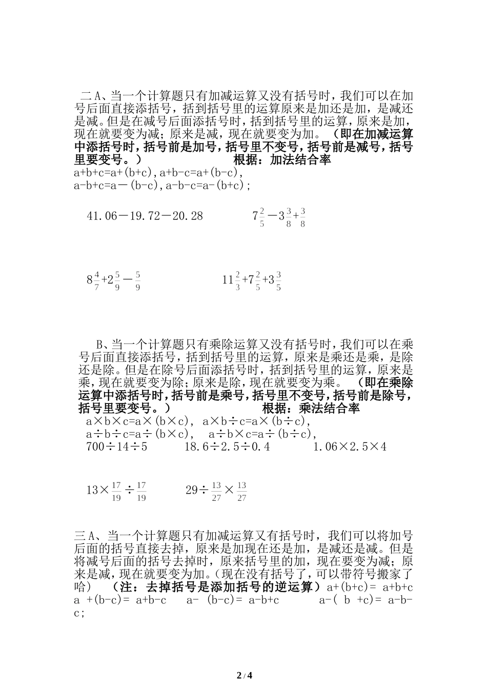 小学数学简便运算归类练习1_第2页