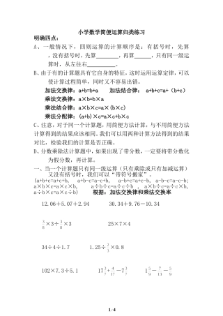 小学数学简便运算归类练习1