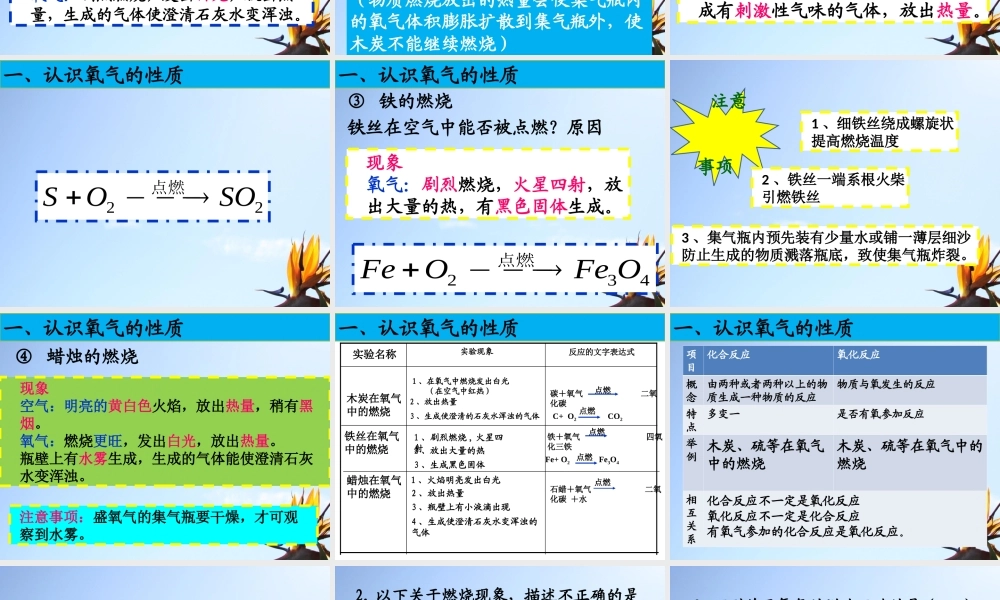 性质活泼的氧气