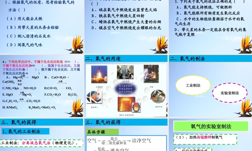 性质活泼的氧气