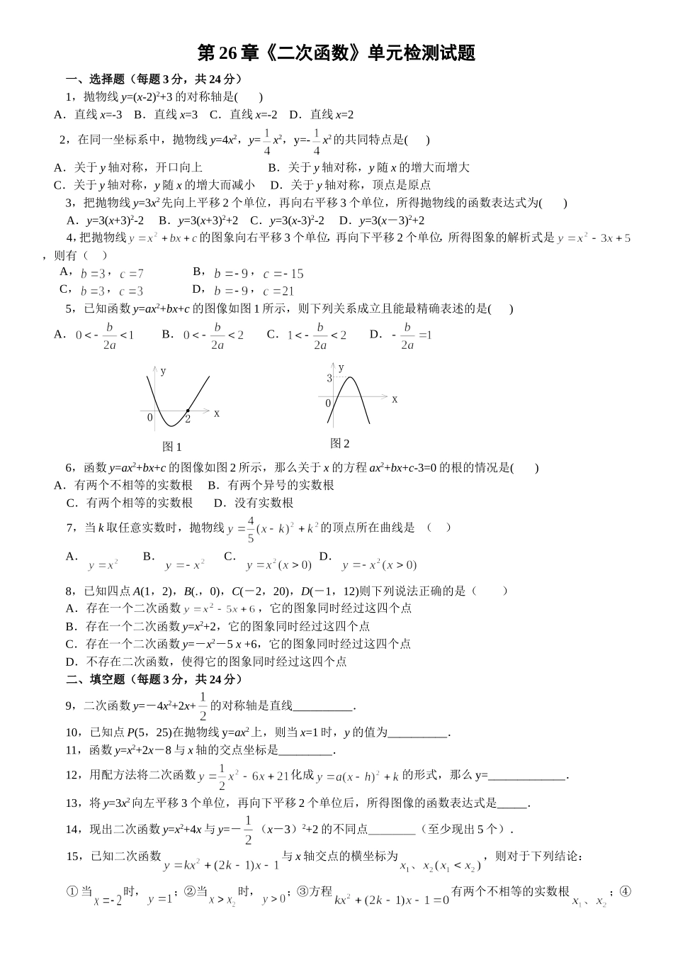 《二次函数》单元检测试题_第1页