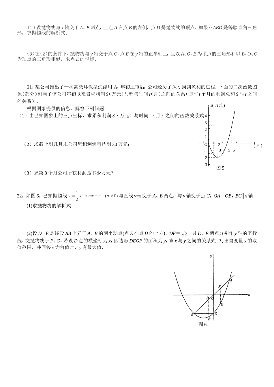 《二次函数》单元检测试题_第3页