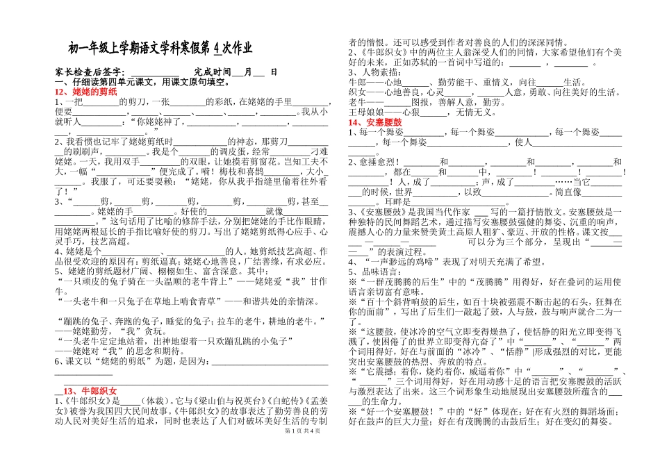 初一语文寒假作业4_第1页