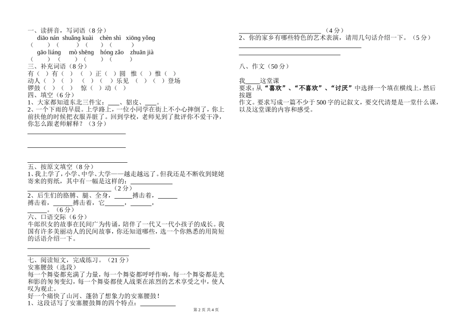初一语文寒假作业4_第2页