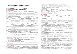 初一语文寒假作业4