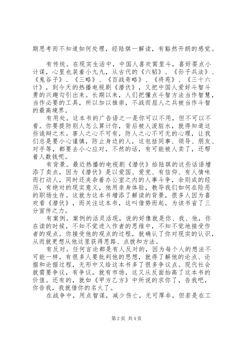 潜伏在办公室读后感_第2页