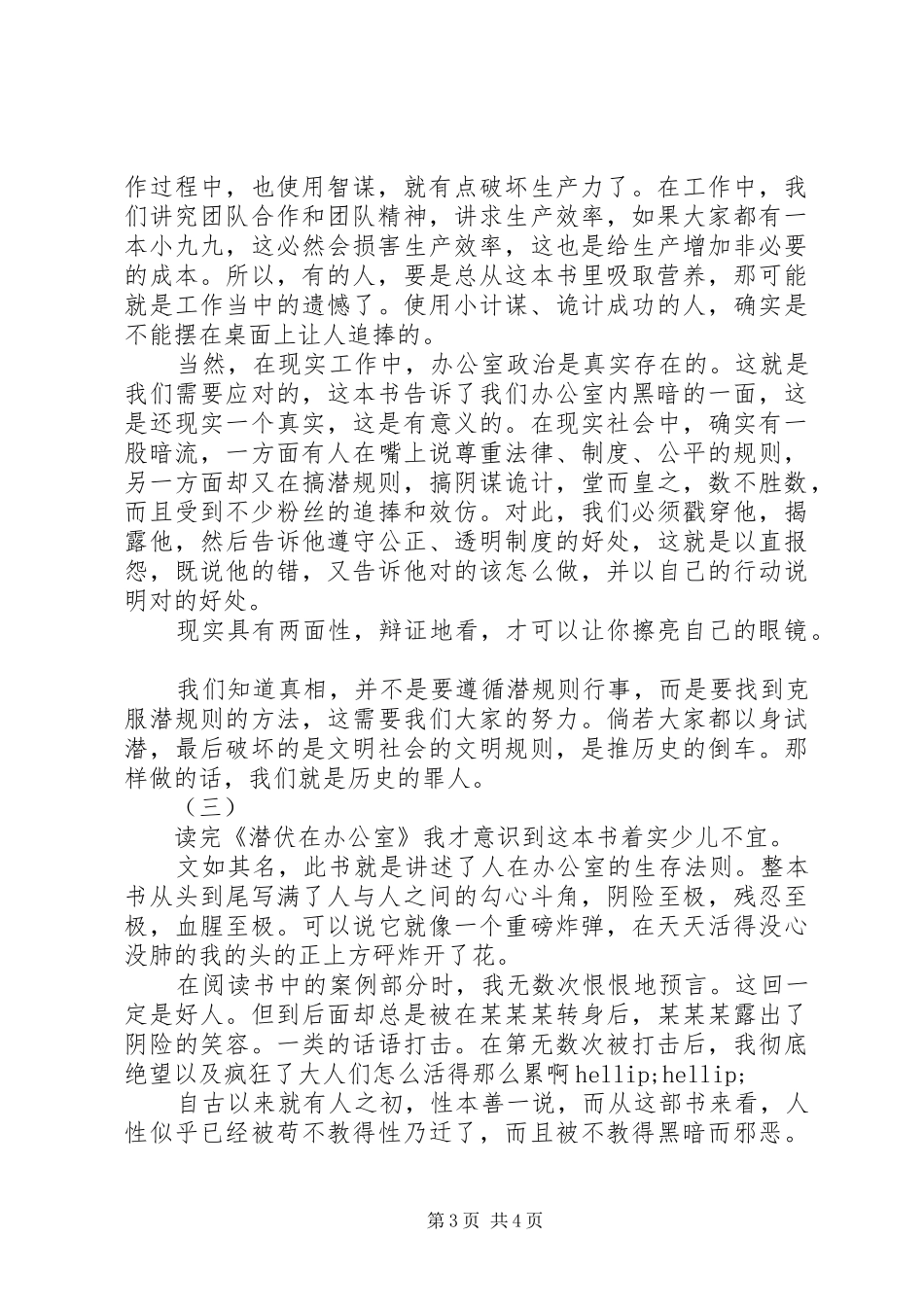 潜伏在办公室读后感_第3页