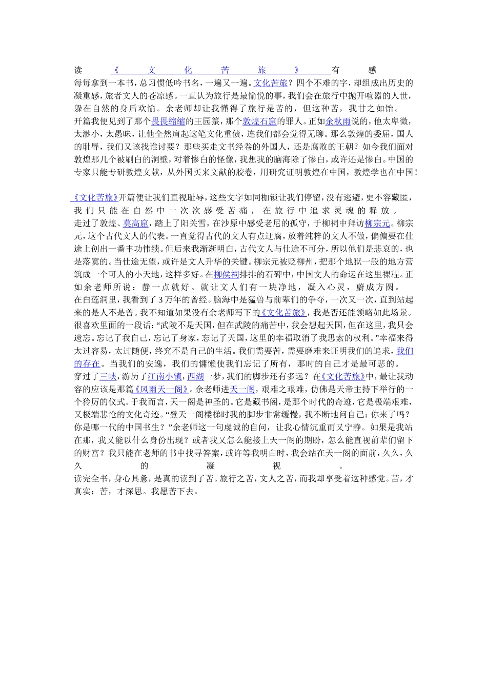 读《文化苦旅》有感_第1页