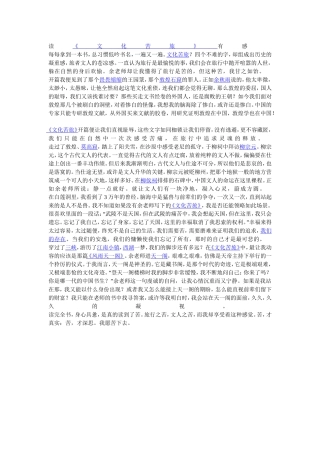 读《文化苦旅》有感
