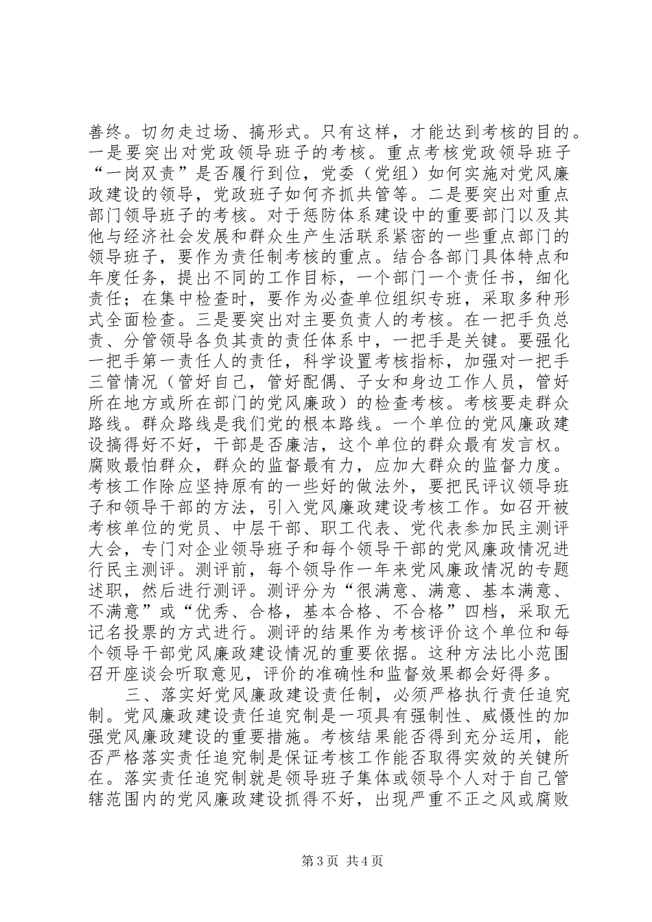 落实党风廉政建设责任制心得体会_第3页