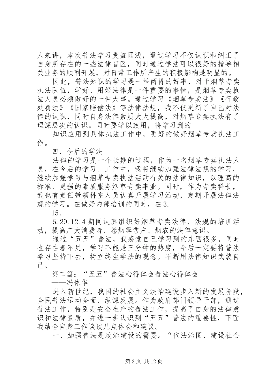 五五普法心得体会_第2页