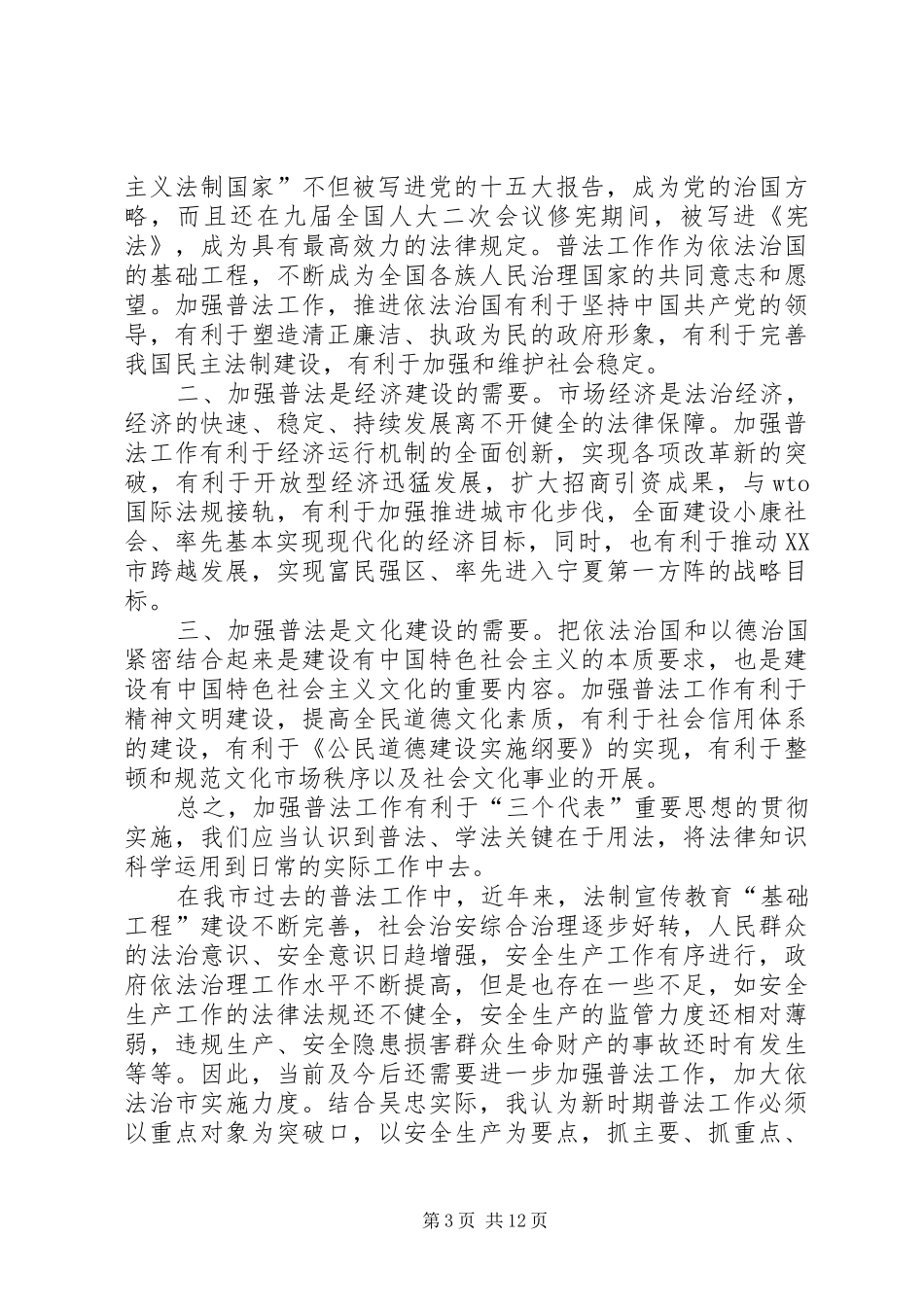 五五普法心得体会_第3页
