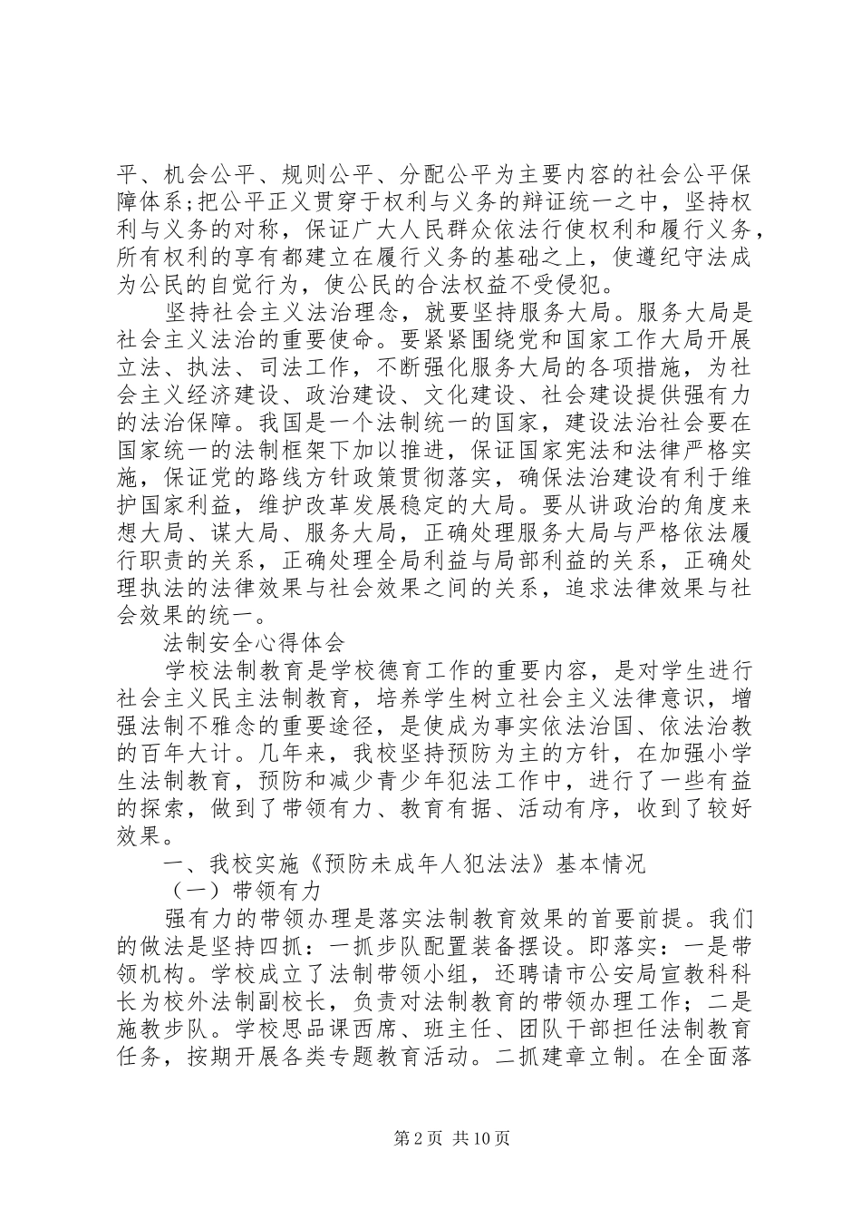 法制心得体会4篇_第2页