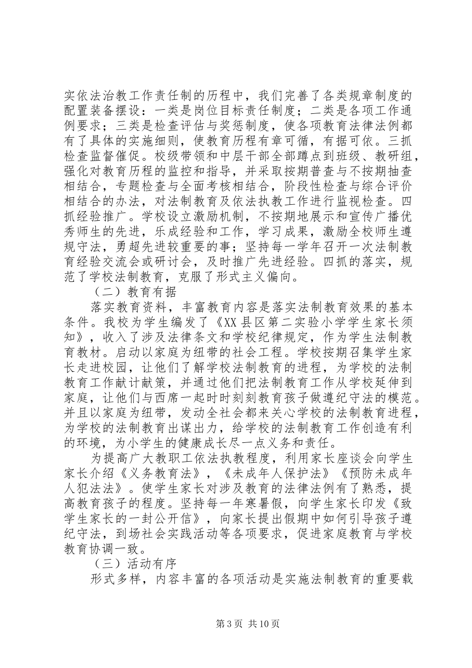 法制心得体会4篇_第3页