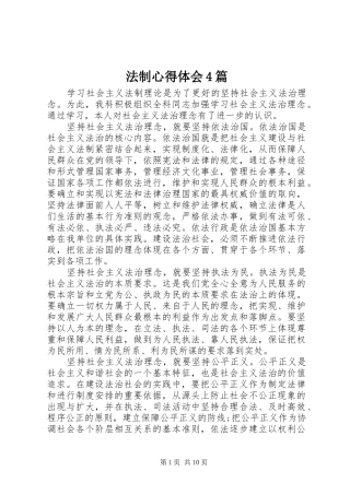 法制心得体会4篇