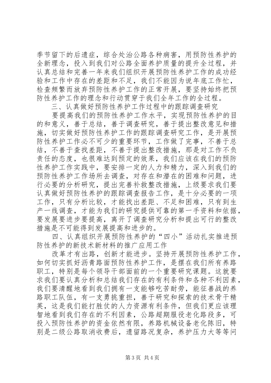 我段开展预防性养护心得体会_第3页