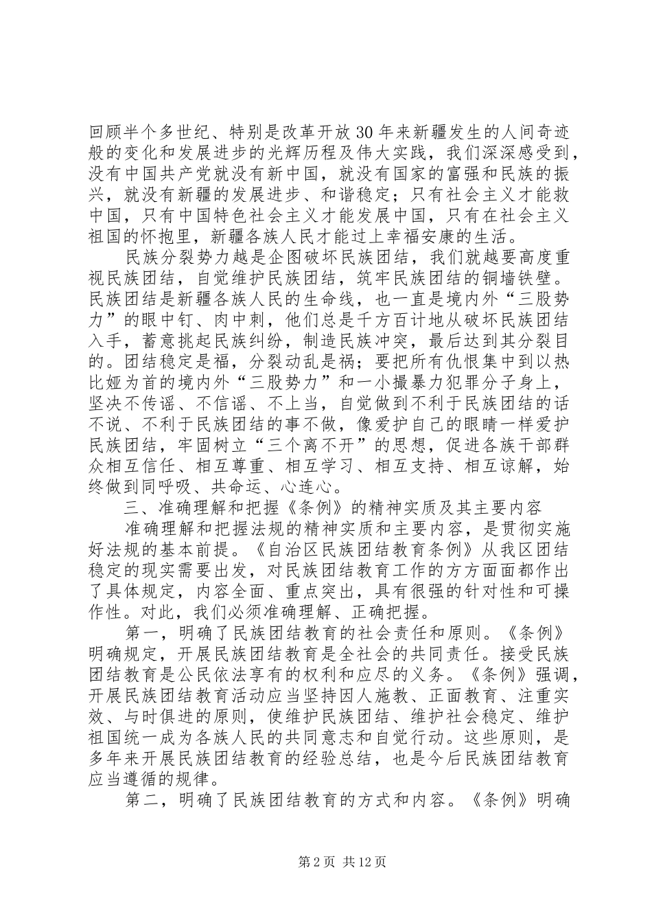 民族团结条例心得_第2页