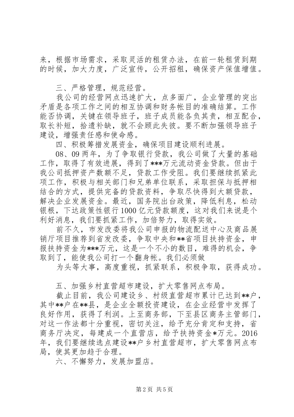企业年度工作计划 _第2页