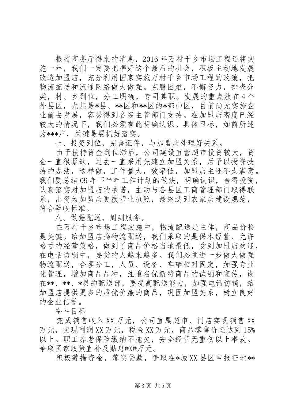 企业年度工作计划 _第3页