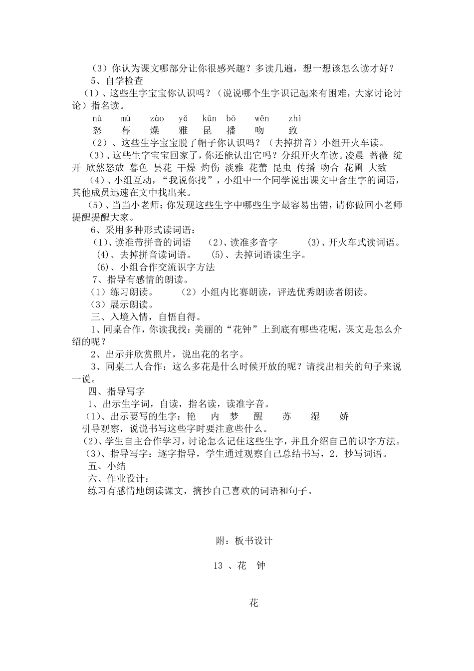 花钟教学设计三上_第2页