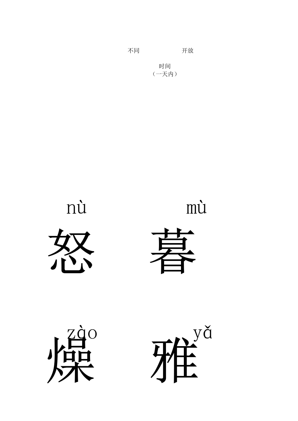 花钟教学设计三上_第3页