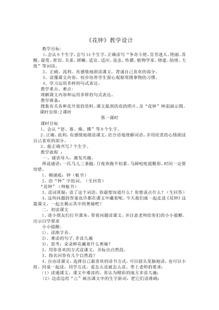 花钟教学设计三上