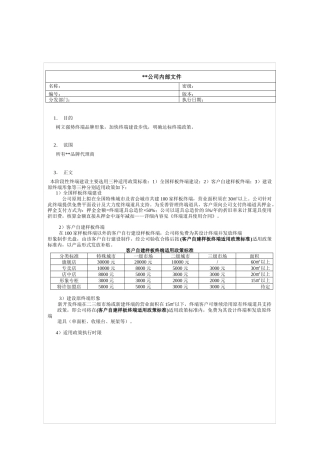 某公司品牌终端支持计划