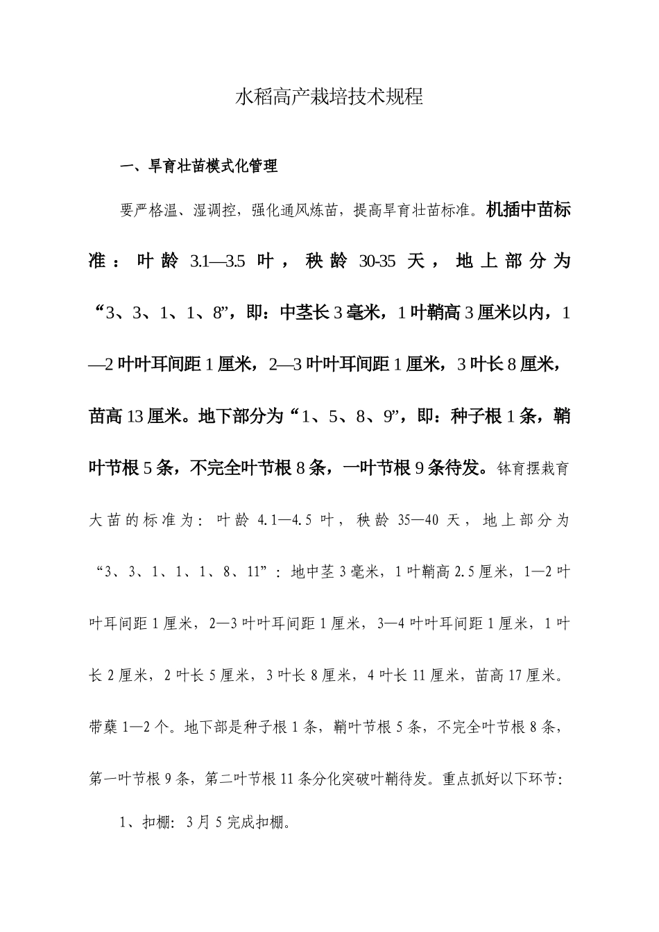 农业学习材料_第1页