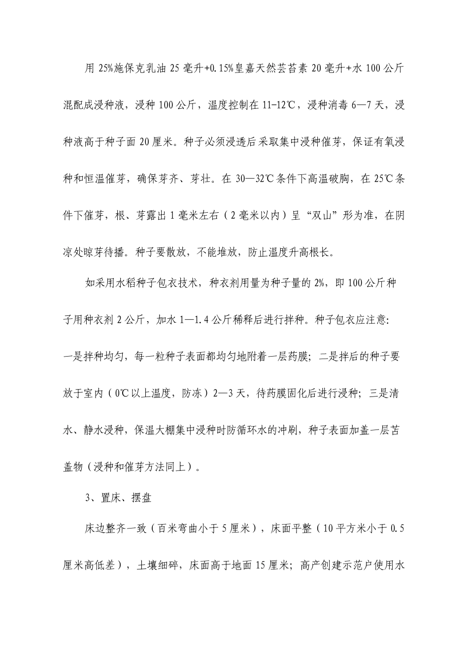 农业学习材料_第3页
