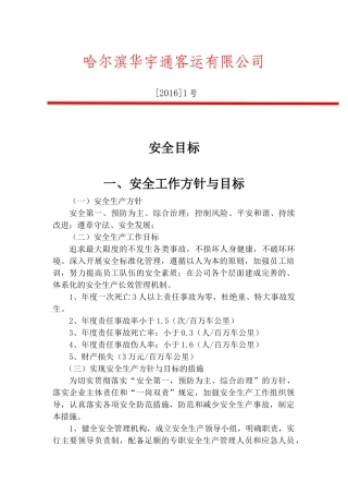道路旅客运输企业安全标准化1-5